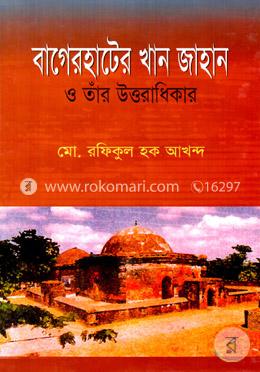বাগেরহাটের খানজাহান ও তাঁর উত্তরাধিকার image