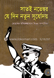 সাতই নভেম্বর যে দিন নতুন সূর্যোদয় image