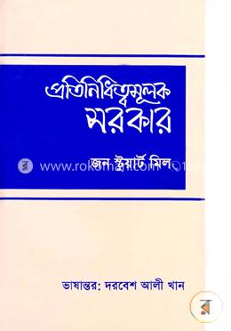 প্রতিনিধিত্বমূলক সরকার