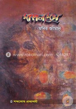 মাকালমুখ