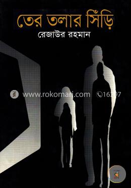 তের তলার সিঁড়ি image