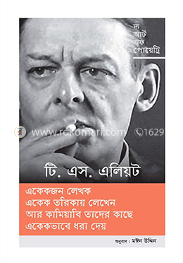 দ্য আর্ট অফ পোয়েট্রি: ইন্টারভিউ সিরিজ ২ image