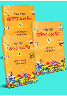 গল্প ও দোয়ার সাথে ১০০০ দিন