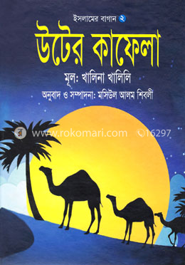 উটের কাফেলা image