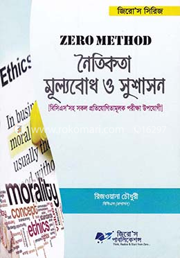 জিরো মেথড নৈতিকতা, মুল্যবোধ ও সুশাসন