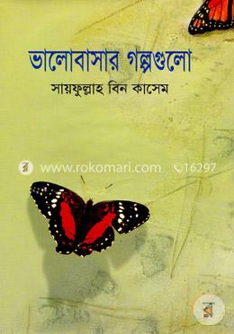 ভালোবাসার গল্পগুলো image