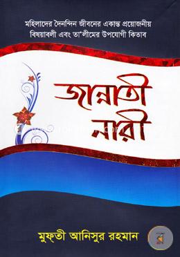 জান্নাতী নারী