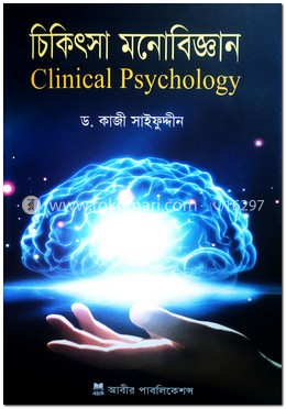 চিকিৎসা মনোবিজ্ঞান