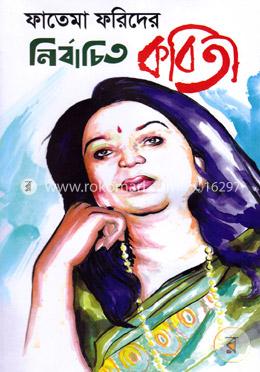 নির্বাচিত কবিতা image