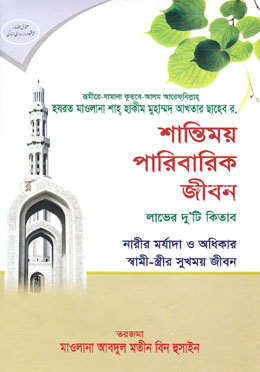 শান্তিময় পারিবারিক জীবন image