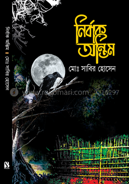 নির্বাক অন্তিম