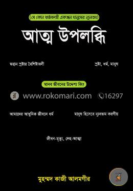 আত্ম উপলব্ধি image