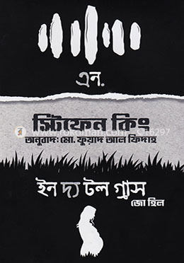এন. এবং ইন দ্য টল গ্রাস image