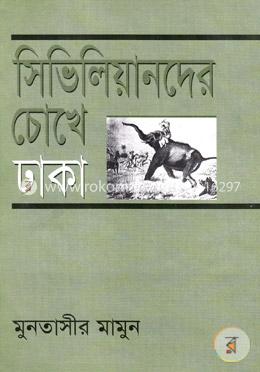 সিভিলিয়ানদের চোখে ঢাকা image