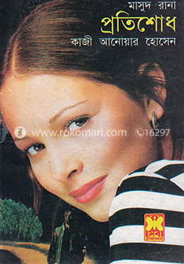 মাসুদ রানা (১০৭ ও ১০৮) : প্রতিশোধ image