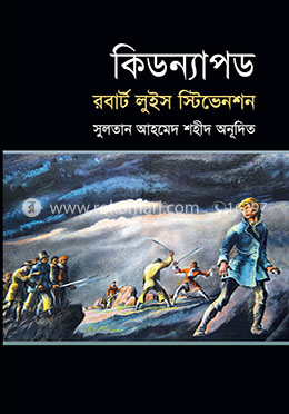 কিডন্যাপড