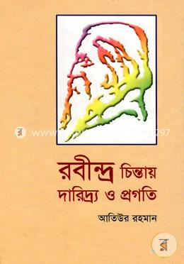 রবীন্দ্র চিন্তায় দারিদ্র ও প্রগতি image