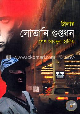 লোতানি গুপ্তধন