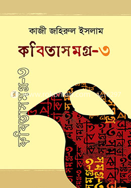 কবিতাসমগ্র-৩ image