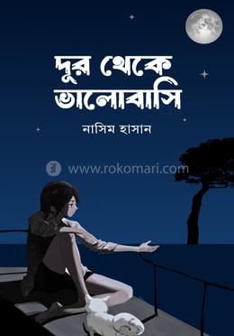 দূর থেকে ভালোবাসি