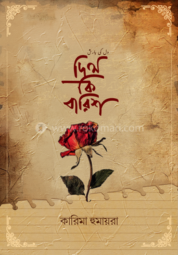 দিল কি বারিশ