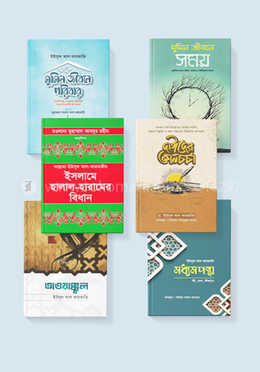 ড. ইউসুফ আল-কারযাভী’র বেস্টসেলার ৬টি বই image