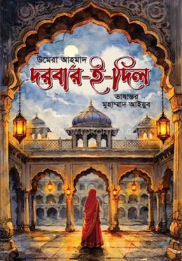দারবার-ই -দিল image