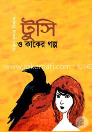 টুসি ও কাকের গল্প image
