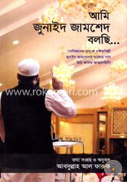 আমি জুনাইদ জামশেদ বলছি image