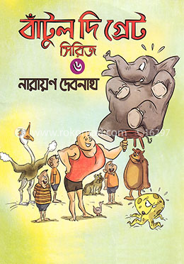 বাঁটুল দি গ্রেট - ৬ image