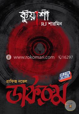 কুয়াশা : ডার্করুম image