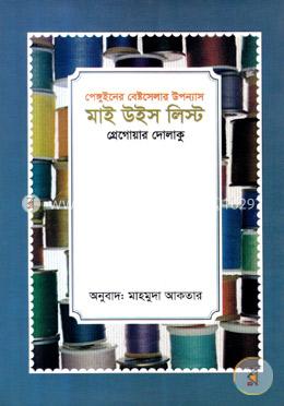 মাই উইস লিস্ট image