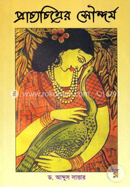 প্রাচ্যচিত্রের সৌন্দর্য