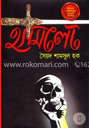 হ্যামলেট image