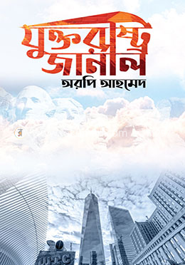 যুক্তরাষ্ট্র জার্নাল