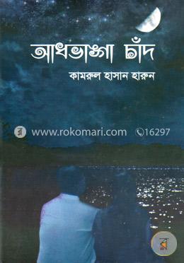আধভাঙ্গা চাঁদ