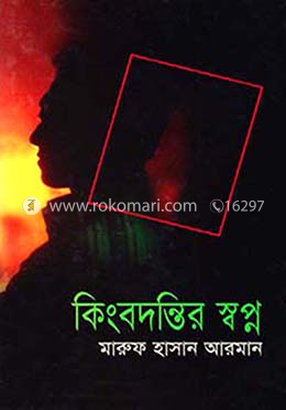 কিংবদন্তির স্বপ্ন image