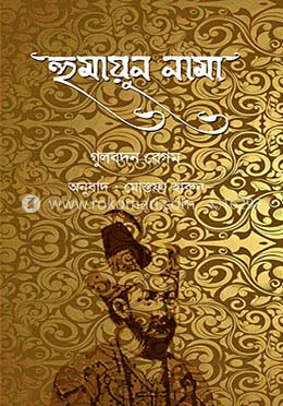 হুমায়ুন নামা image