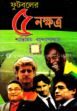 ফুটবলের ৫ নক্ষত্র image