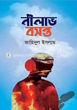 নীলাভ বসন্ত