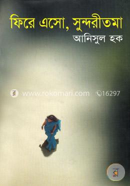 ফিরে এসো, সুন্দরীতমা image