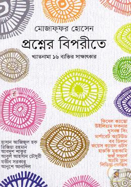 প্রশ্নের বিপরীতে image