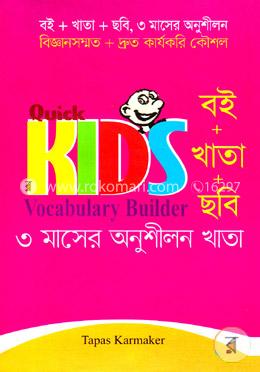 কুইক কিডস ভোকাবুলারি বিল্ডার image