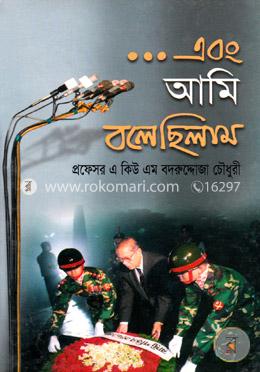 ...এবং আমি বলেছিলাম image