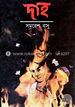 দাহ image