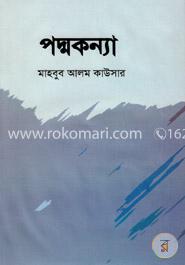 পদ্মকন্যা image