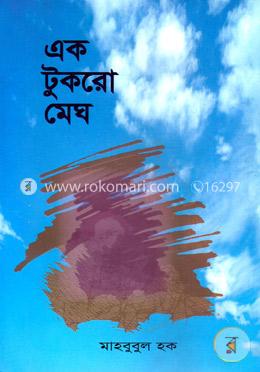 এক টুকরো মেঘ image