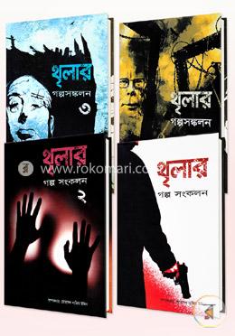 থৃলার গল্প সংকলন রকমারি কালেকশন image