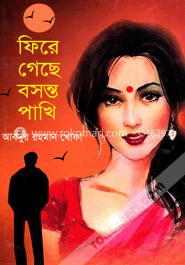 ফিরে গেছে বসন্ত পাখি