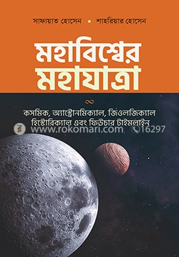 মহাবিশ্বের মহাযাত্রা image